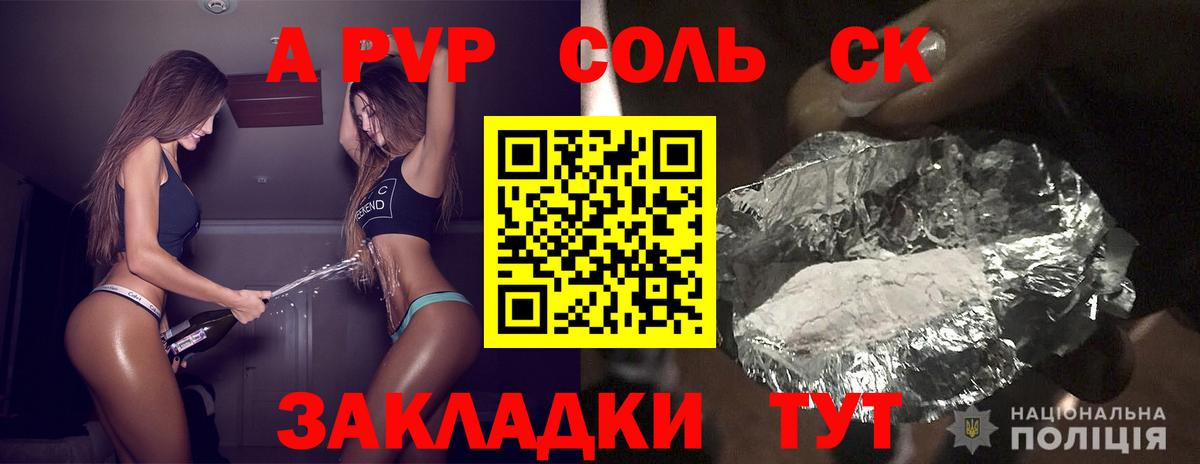 A-PVP крисы CK  A PVP Crystall  Королёв  Вход с VPN  Alfa_PVP Crystall 