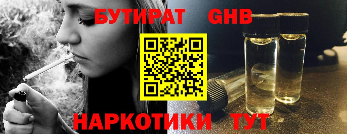 БУТИРАТ 1.4BDO Королёв
