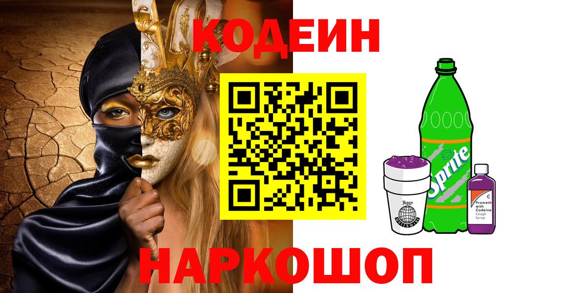 Кодеин напиток Lean (лин)  Codein напиток Lean (лин)  Королёв  Вход с VPN 