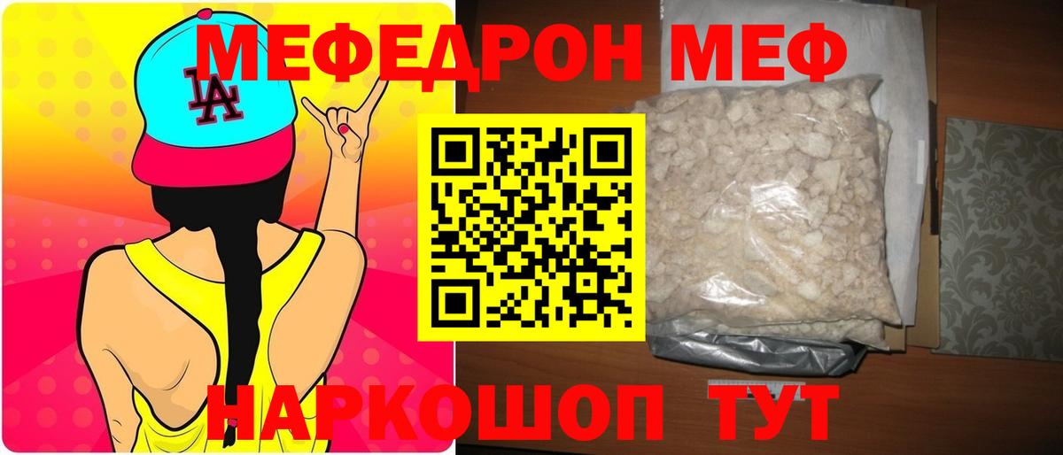 Меф мяу мяу  Королёв