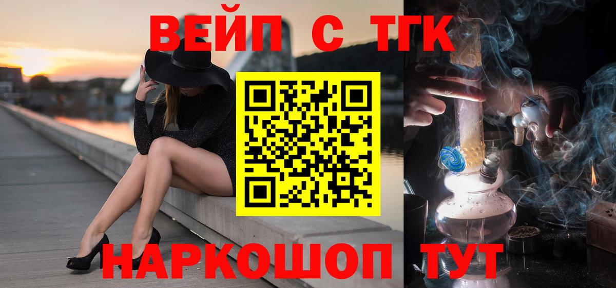 Дистиллят ТГК вейп  Дистиллят ТГК вейп  Королёв  Вход с VPN 